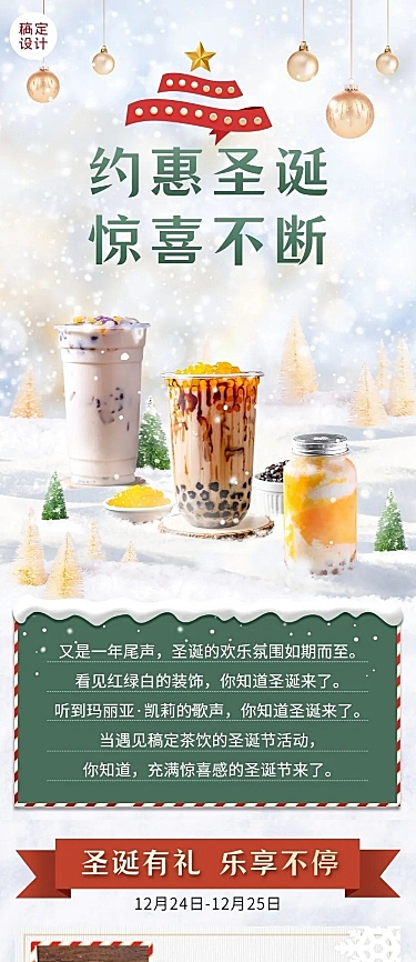 圣诞节奶茶饮品营销简约文章长图