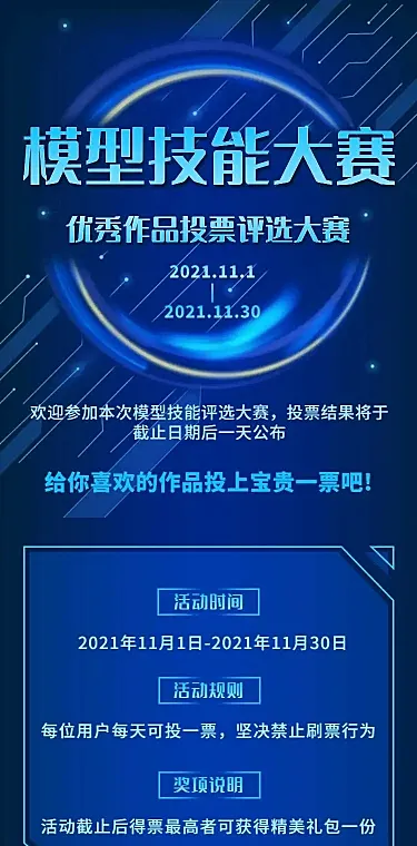 H5长页技能大赛作品投票评选表单投票互动