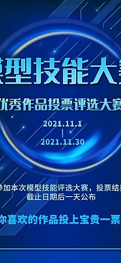 H5长页技能大赛作品投票评选表单投票互动