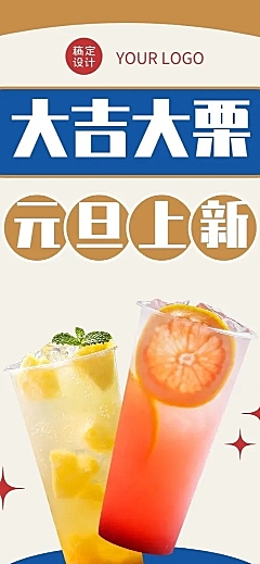 元旦奶茶饮品新品营销创意文章长图