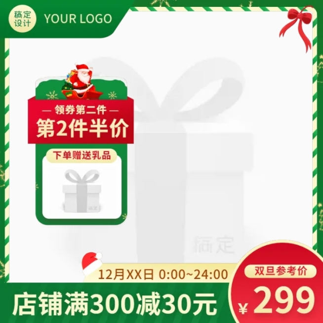 双旦圣诞节商务主图图标预览效果