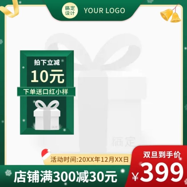双旦圣诞节商务主图图标预览效果