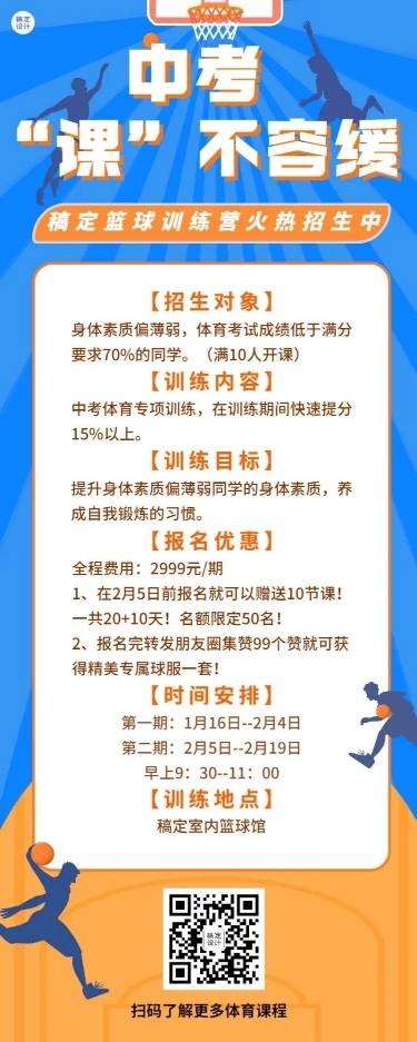 中考体育培训课程介绍招生长图海报