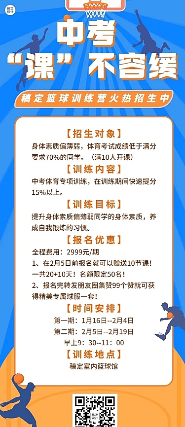 中考体育培训课程介绍招生长图海报