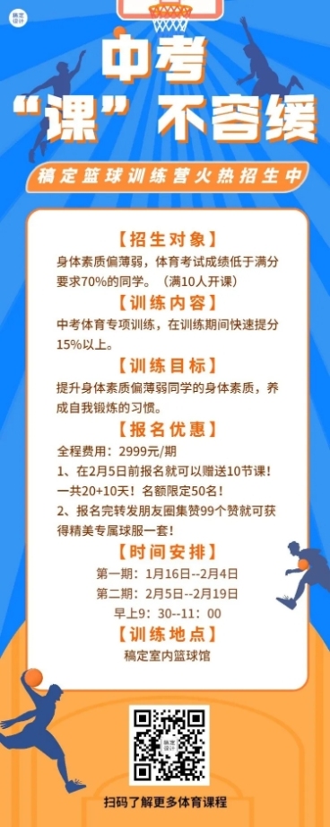 中考体育培训课程介绍招生长图海报预览效果