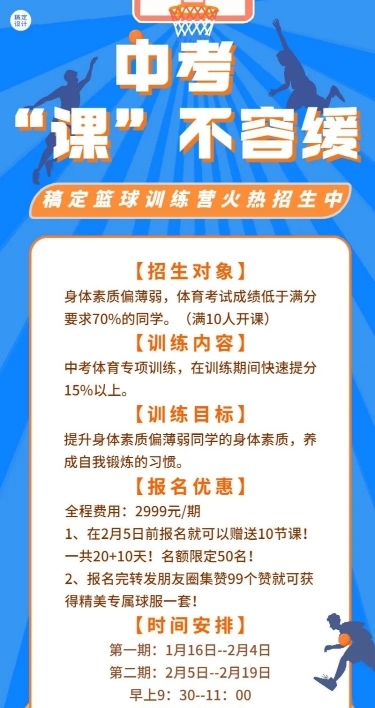 中考体育培训课程介绍招生长图海报