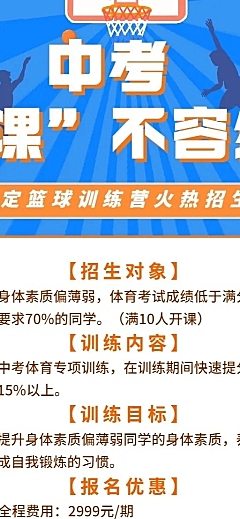 中考体育培训课程介绍招生长图海报