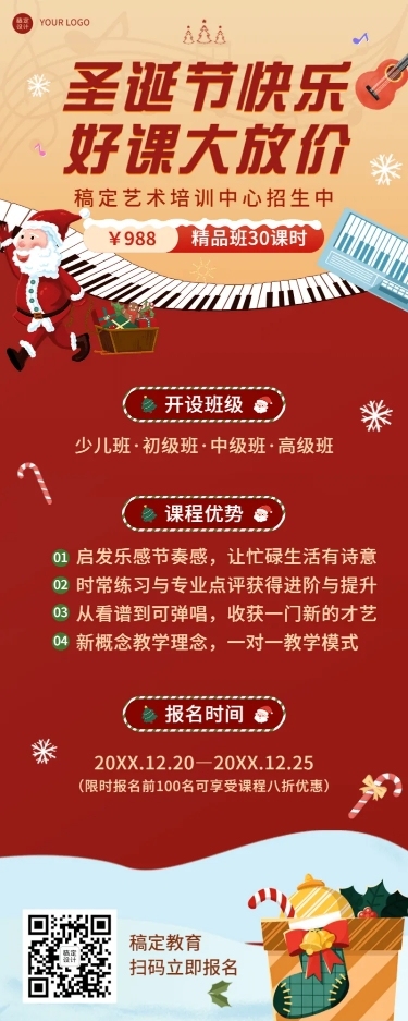 圣诞节活动课程手绘长图海报