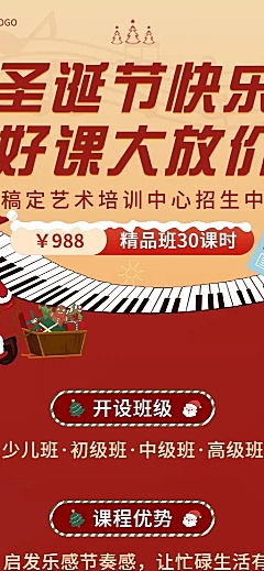 圣诞节活动课程手绘长图海报