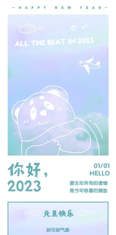 H5长页元旦小清新节日祝福日签新年祝福