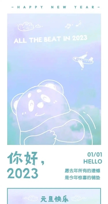 H5长页元旦小清新节日祝福日签新年祝福