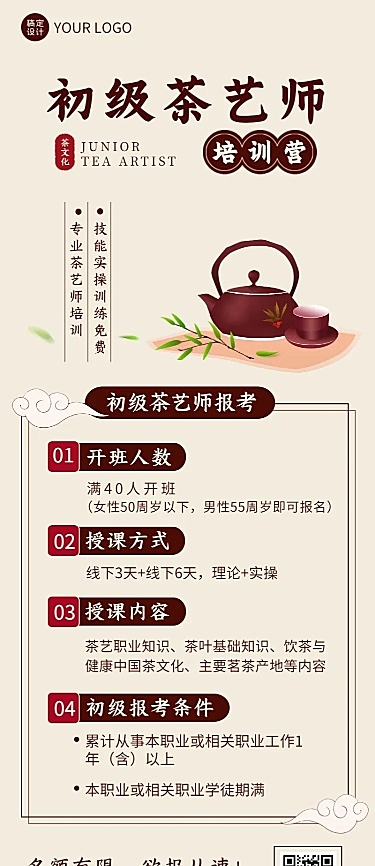职业培训茶艺师培训长图海报