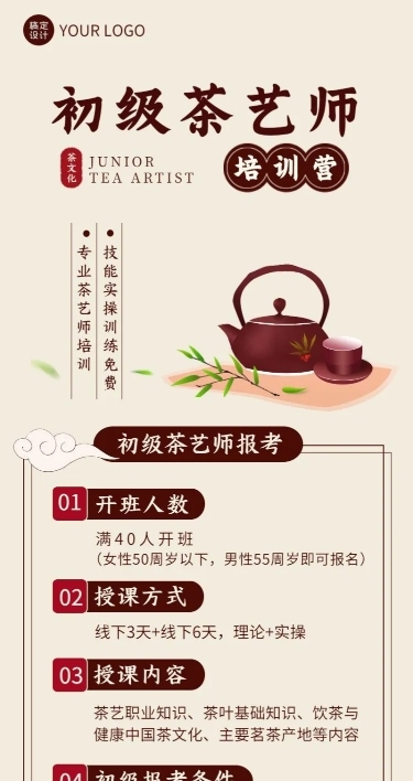 职业培训茶艺师培训长图海报