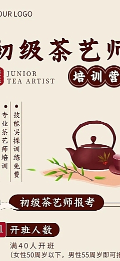 职业培训茶艺师培训长图海报