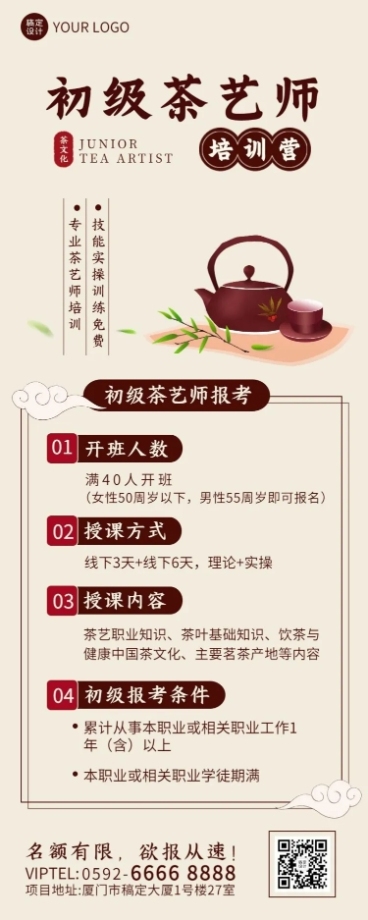 职业培训茶艺师培训长图海报预览效果