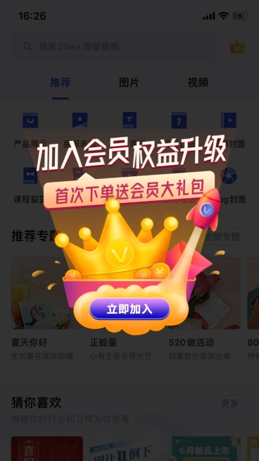 会员手绘弹窗广告预览效果