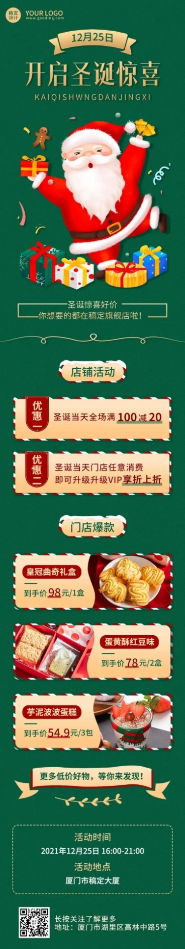 圣诞节活动到店有礼文章长图预览效果