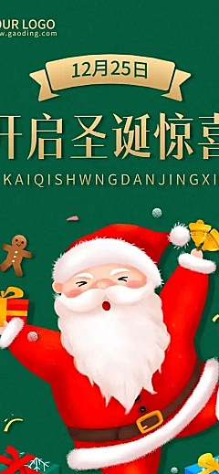 圣诞节活动到店有礼文章长图
