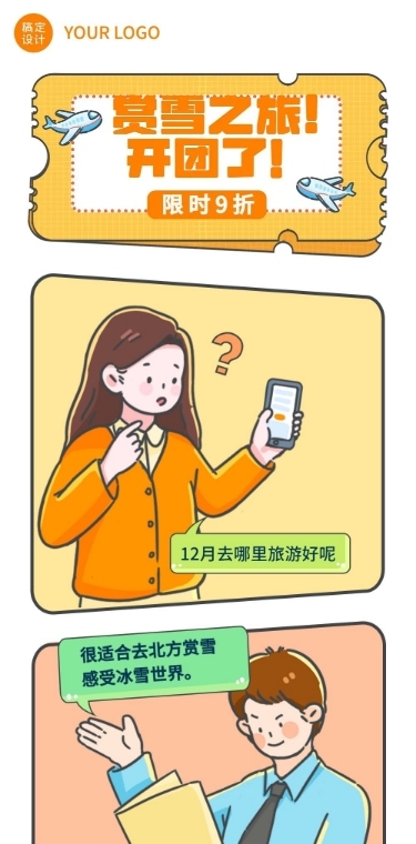 旅游对话话题趣味互动条漫长图