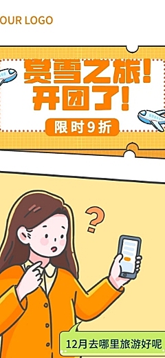 旅游对话话题趣味互动条漫长图