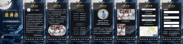H5翻页商务会议展会论坛新品发布邀请函
