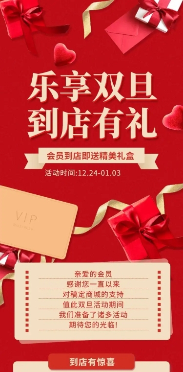 元旦节双旦活动促销文章长图