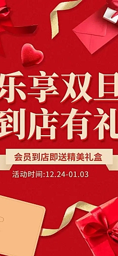 元旦节双旦活动促销文章长图
