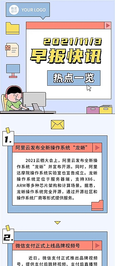 每日快报新闻资讯日报文章长图