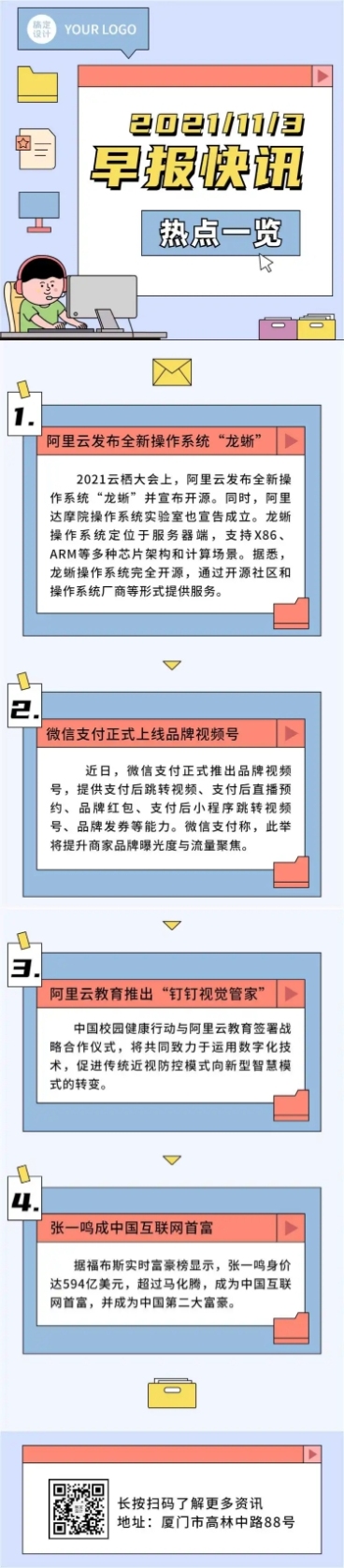 每日快报新闻资讯日报文章长图预览效果