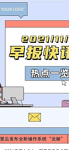 每日快报新闻资讯日报文章长图