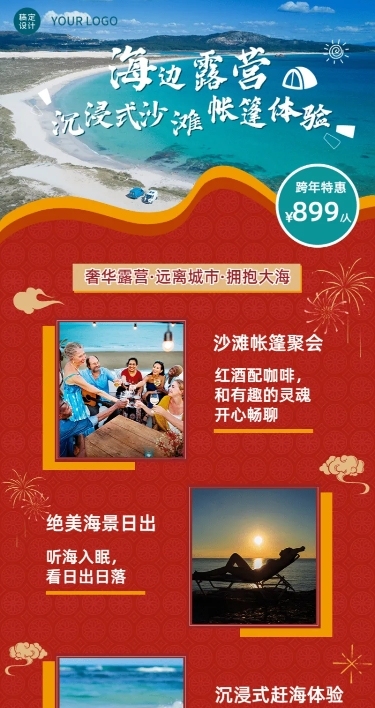 旅游线路营销实景喜庆长图海报