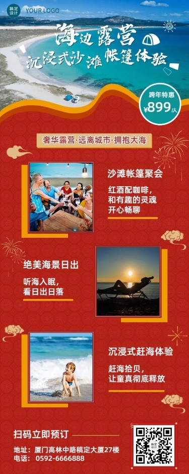 旅游线路营销实景喜庆长图海报