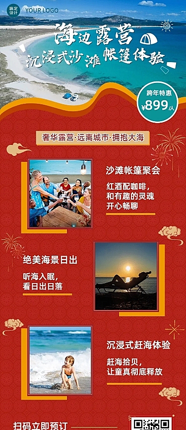 旅游线路营销实景喜庆长图海报