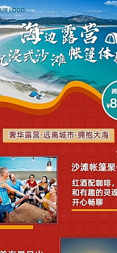 旅游线路营销实景喜庆长图海报