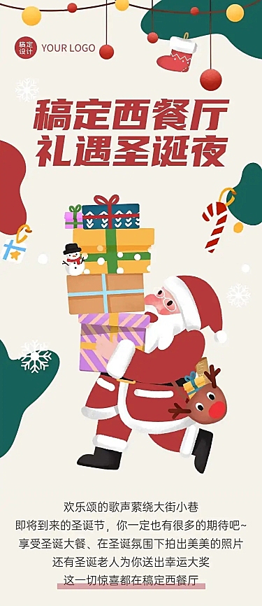 圣诞节西餐厅营销插画文章长图