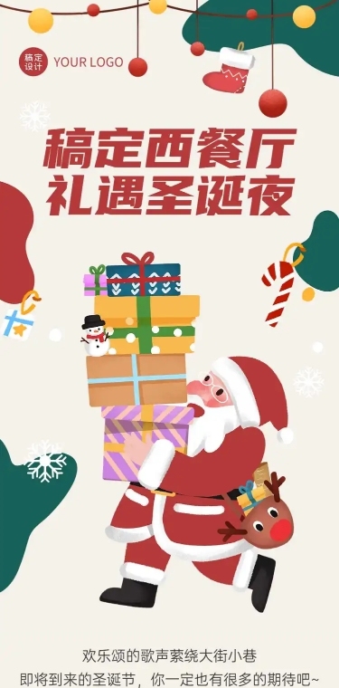 圣诞节西餐厅营销插画文章长图