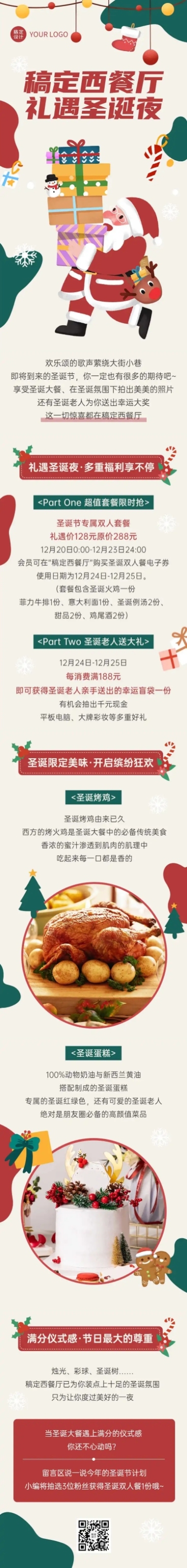 圣诞节西餐厅营销插画文章长图预览效果