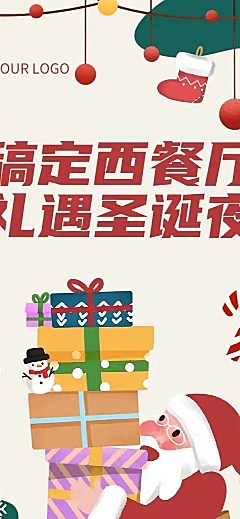 圣诞节西餐厅营销插画文章长图