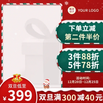双旦圣诞节喜庆主图图标
