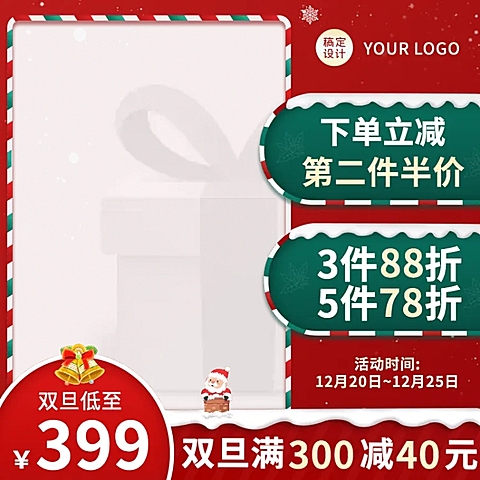 双旦圣诞节喜庆主图图标