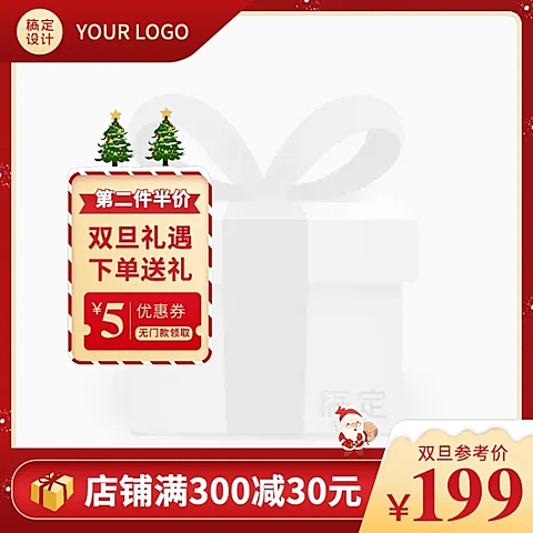 双旦圣诞节喜庆主图图标
