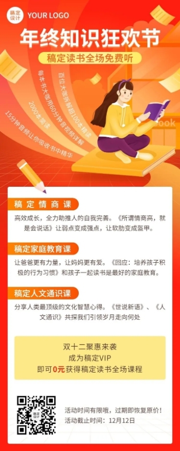 教育培训知识狂欢节促销卡通长图海报预览效果