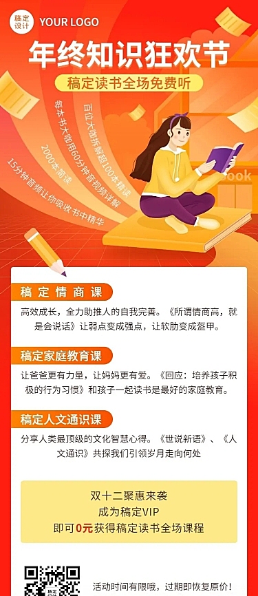 教育培训知识狂欢节促销卡通长图海报