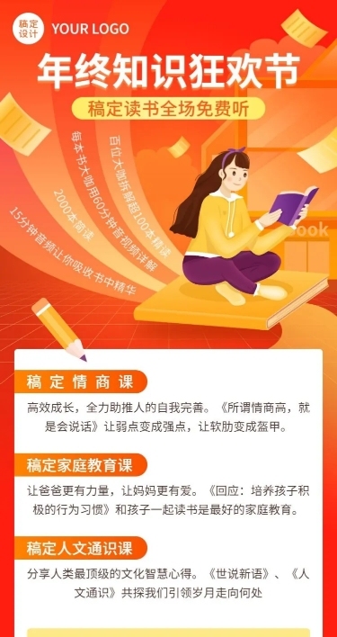 教育培训知识狂欢节促销卡通长图海报
