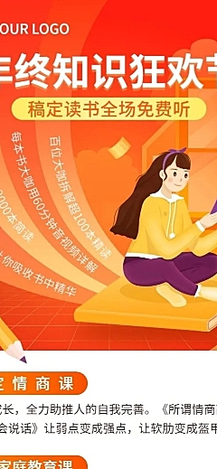 教育培训知识狂欢节促销卡通长图海报
