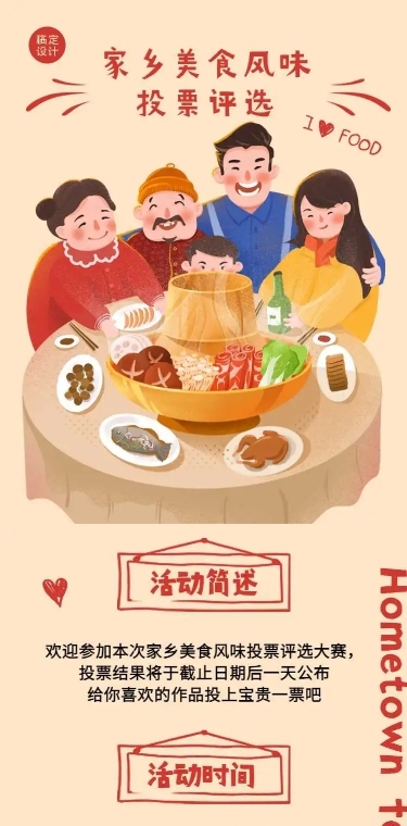 H5长页家乡美食风味投票评选表单投票