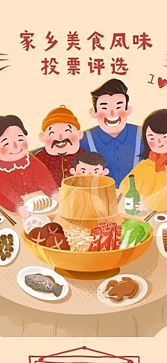 H5长页家乡美食风味投票评选表单投票