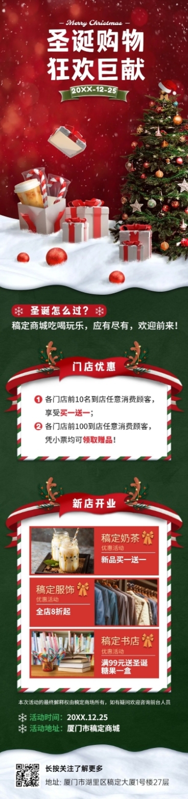 圣诞节活动商城促销合成文章长图预览效果