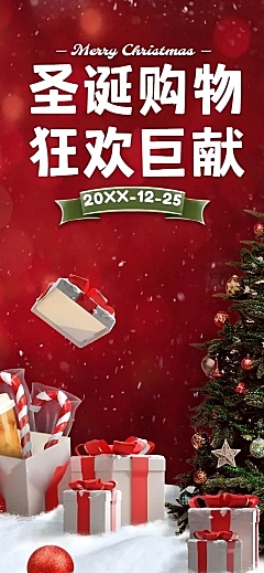 圣诞节活动商城促销合成文章长图