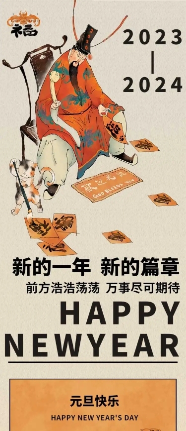 H5长页新年春节祝福中国风插画